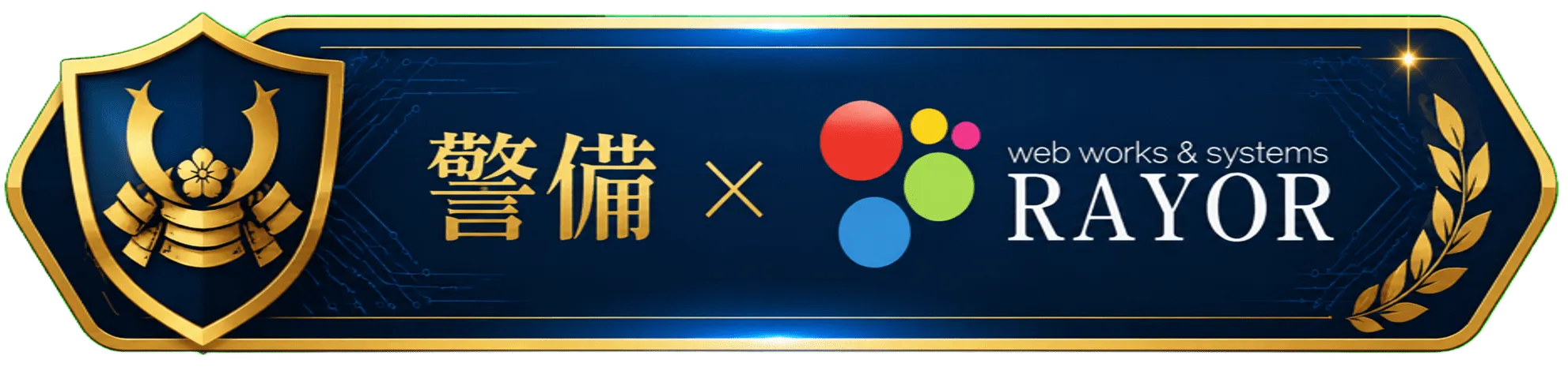 将軍システム